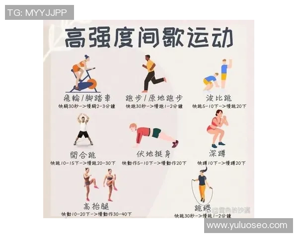 高强度间歇训练的多重好处与面对的挑战分析