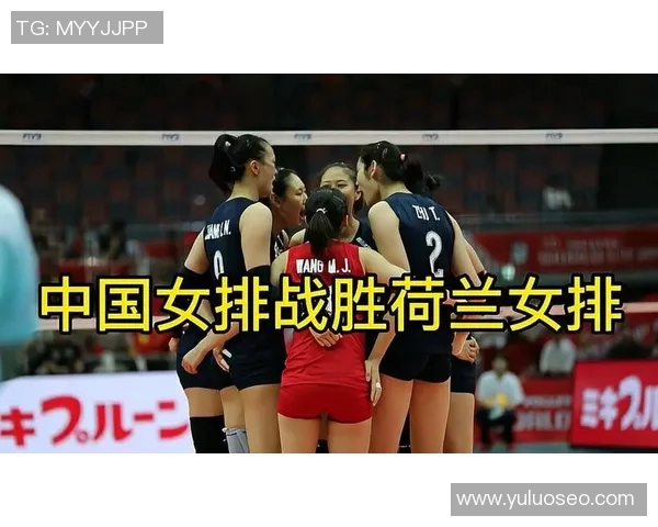 中国女排与荷兰队半决赛精彩回放全程回顾与赛况分析